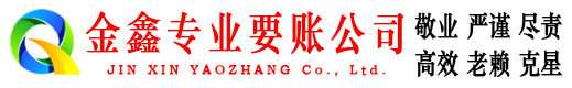 金坛要债公司